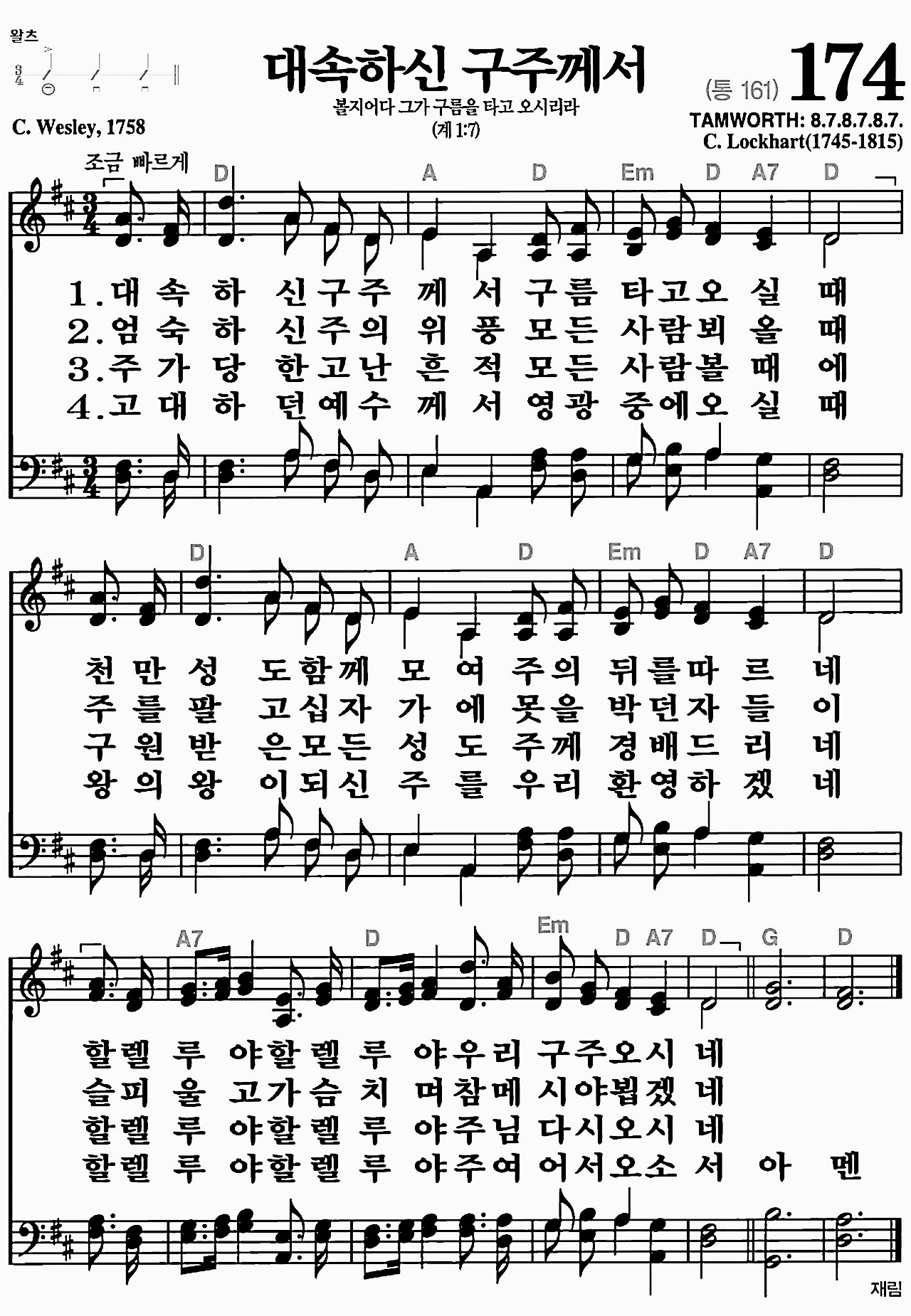 [찬송가] 174장 대속하신 구주께서