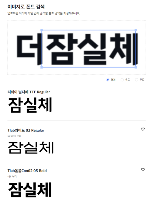 산돌구름-폰트검색-화면