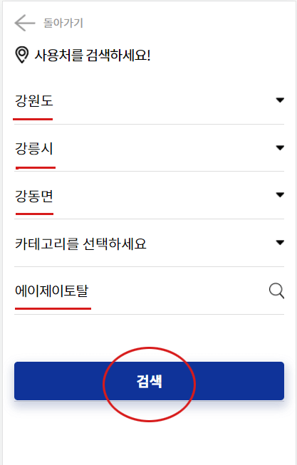 재난지원금_매장_이름_검색