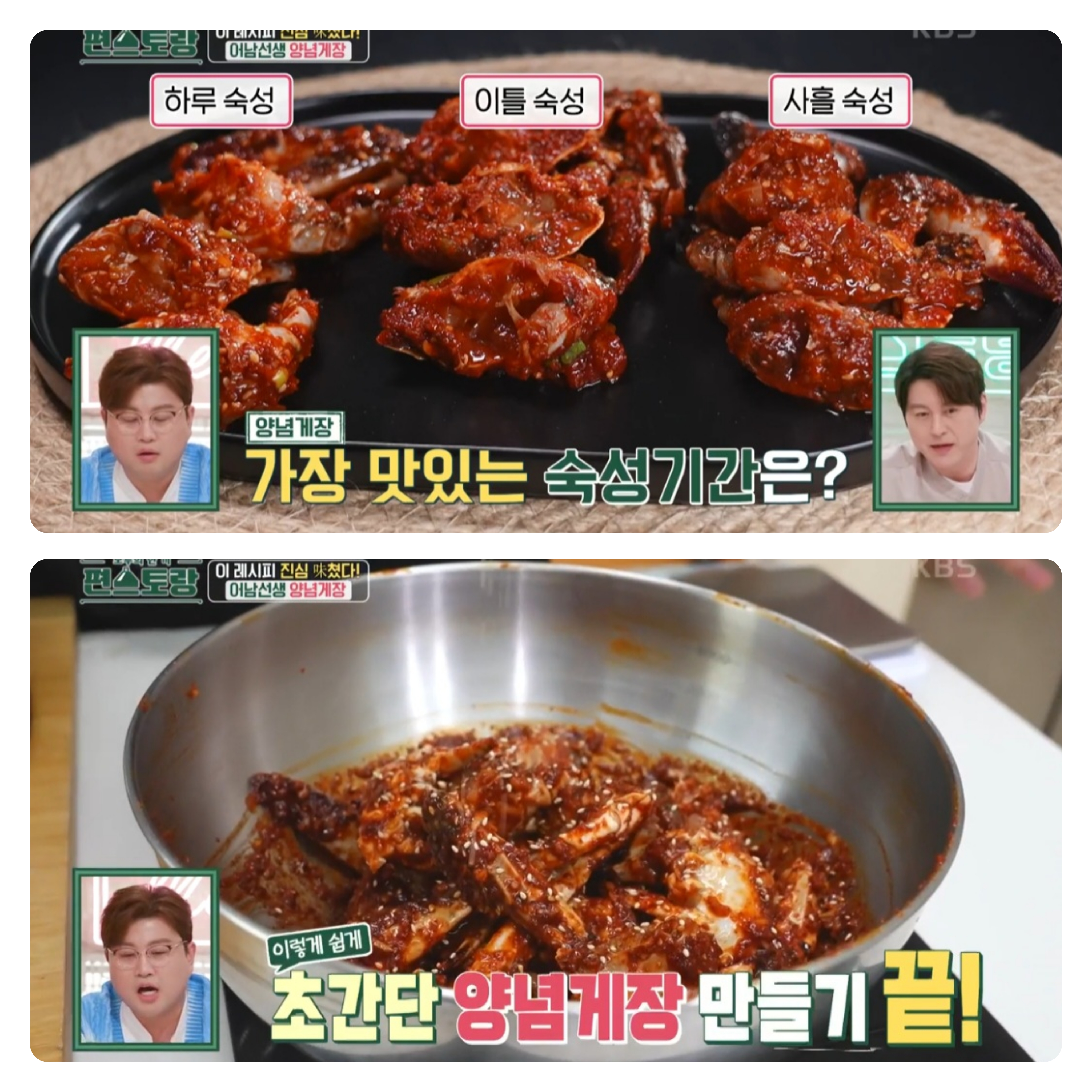 양념게장 만들기