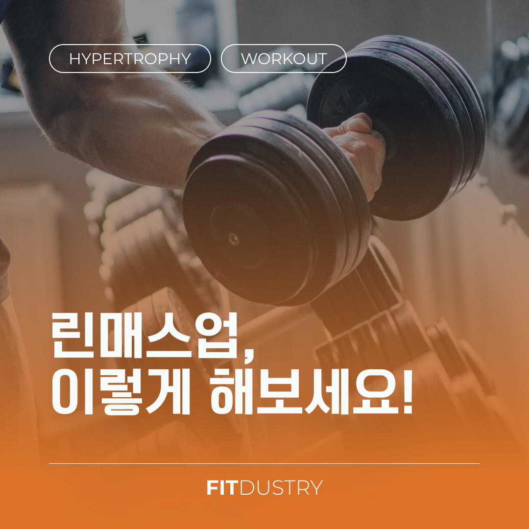 린매스업, 이렇게 해보세요!