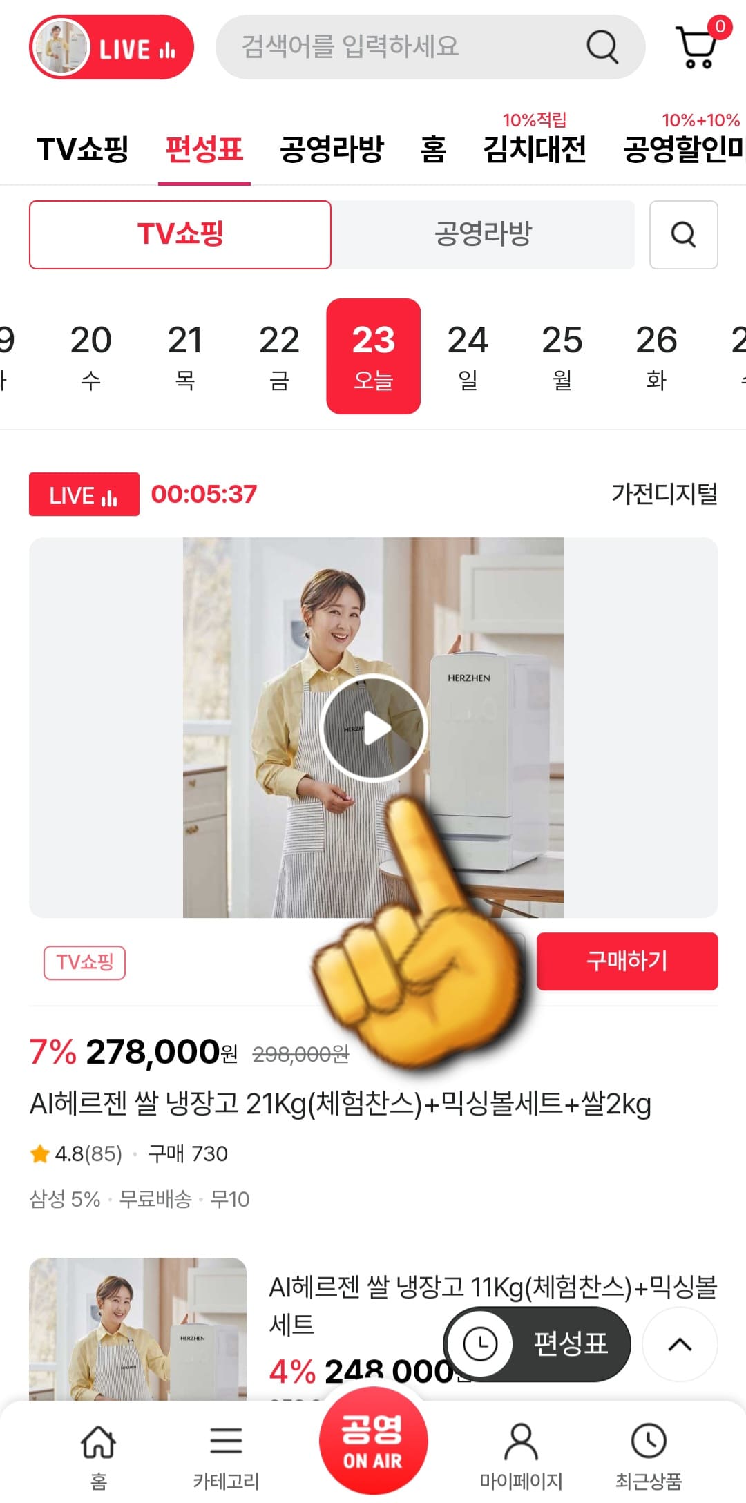 공영홈쇼핑-편성표-및-채널번호-확인하는-방법-안내-화면-가운데-재생버튼을-클릭하면-현재-방송-중인-상품을-실시간으로-시청할-수-있습니다.