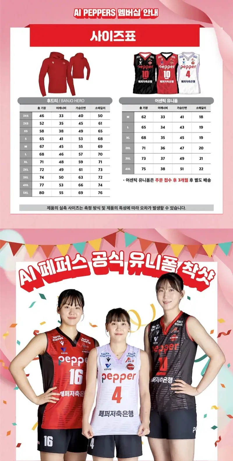 페퍼저축은행 AI 페퍼스 2024-2025시즌 멤버십(시즌권) 가격, 혜택, 구매기간 및 구매방법 등 안내