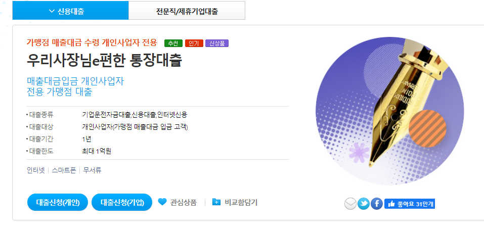우리사장님e편한 통장 사업자대출