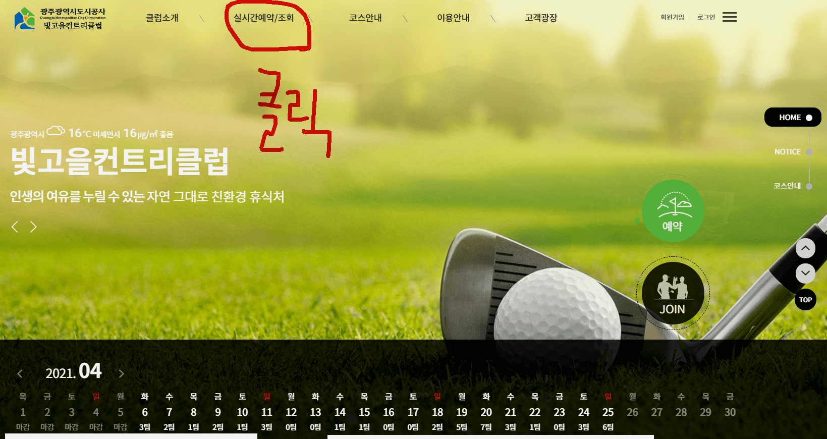 단체팀 예약방법