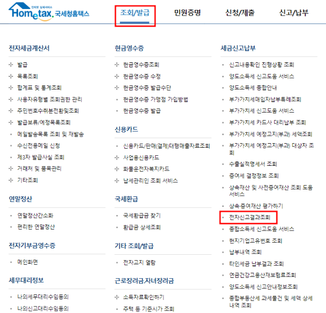 홈택스 종합소득세 환급 이미지입니다.