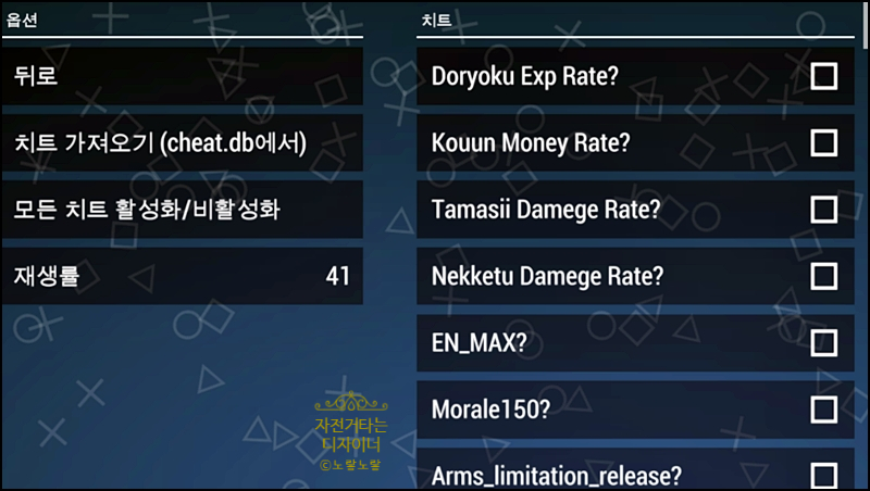 치트 활성화 체크 후 게임 내 치트 메뉴가 보이는 예시