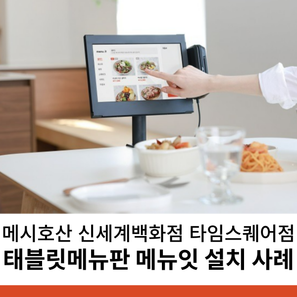 영등포 태블릿메뉴판