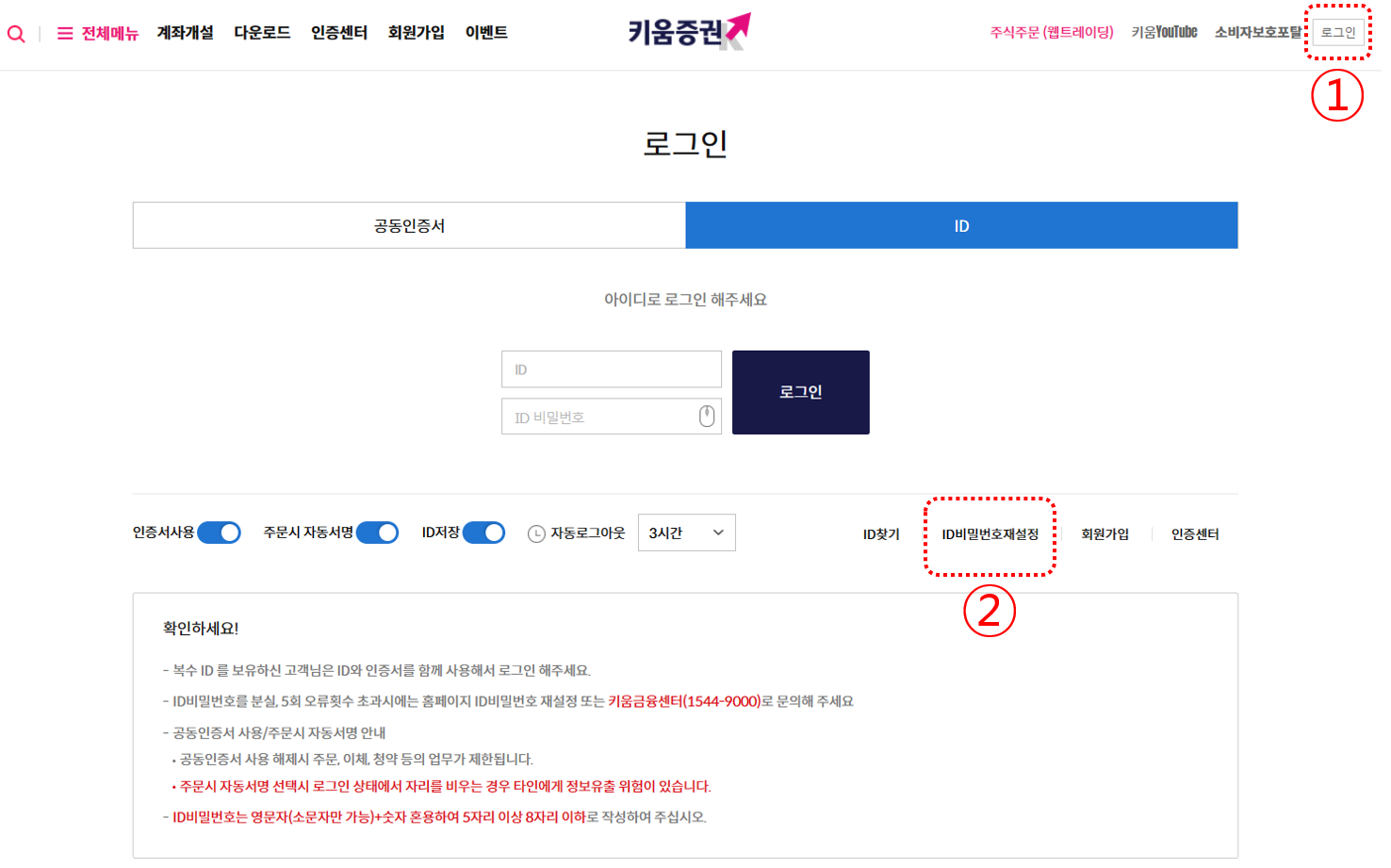 키움증권-홈페이지-로그인화면