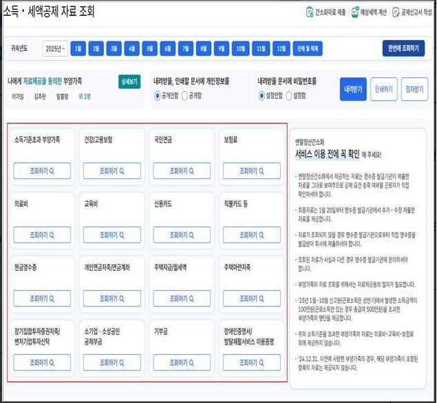 연말정산 홈택스 간소화 서비스 기간