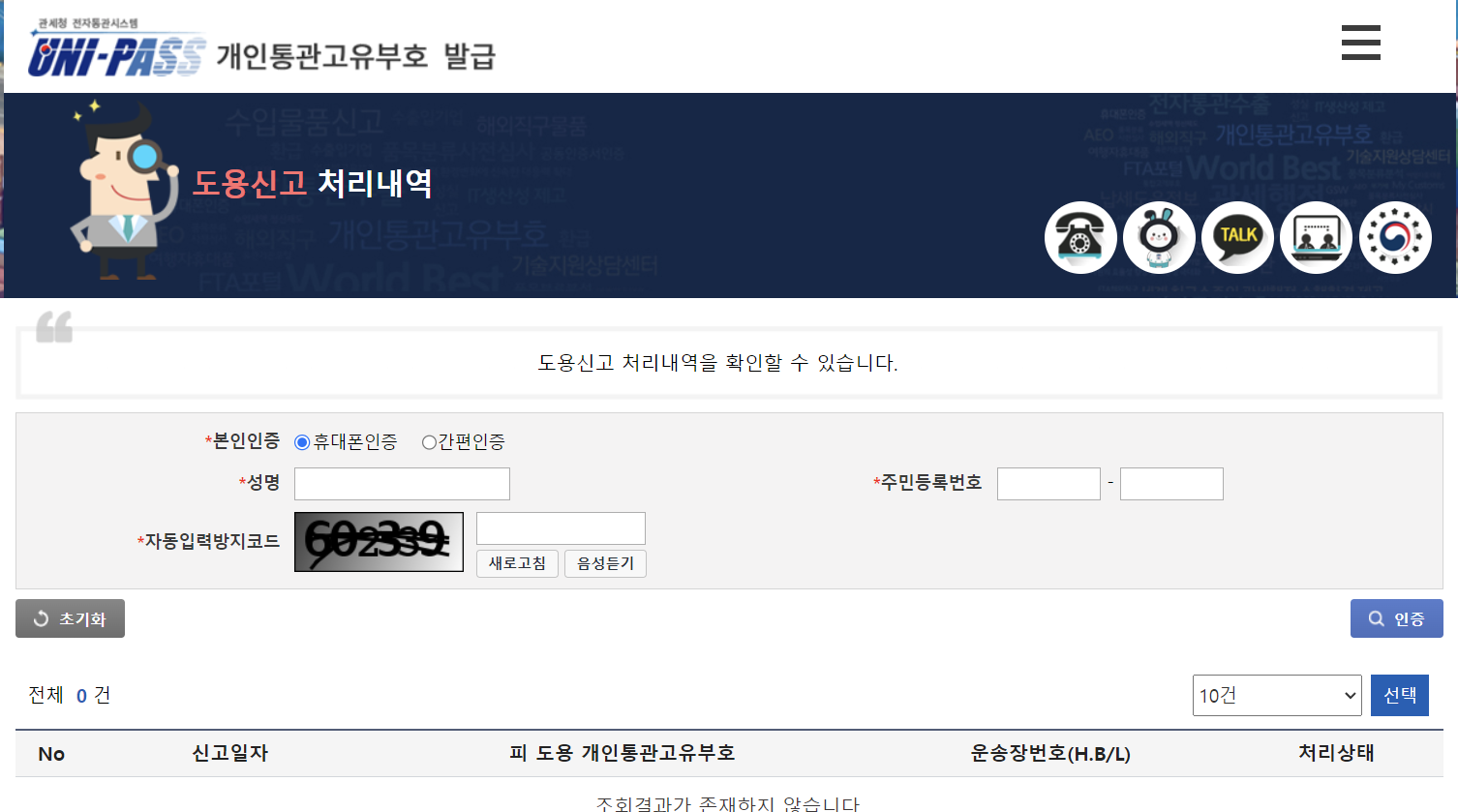 개인통관고유부호 도용