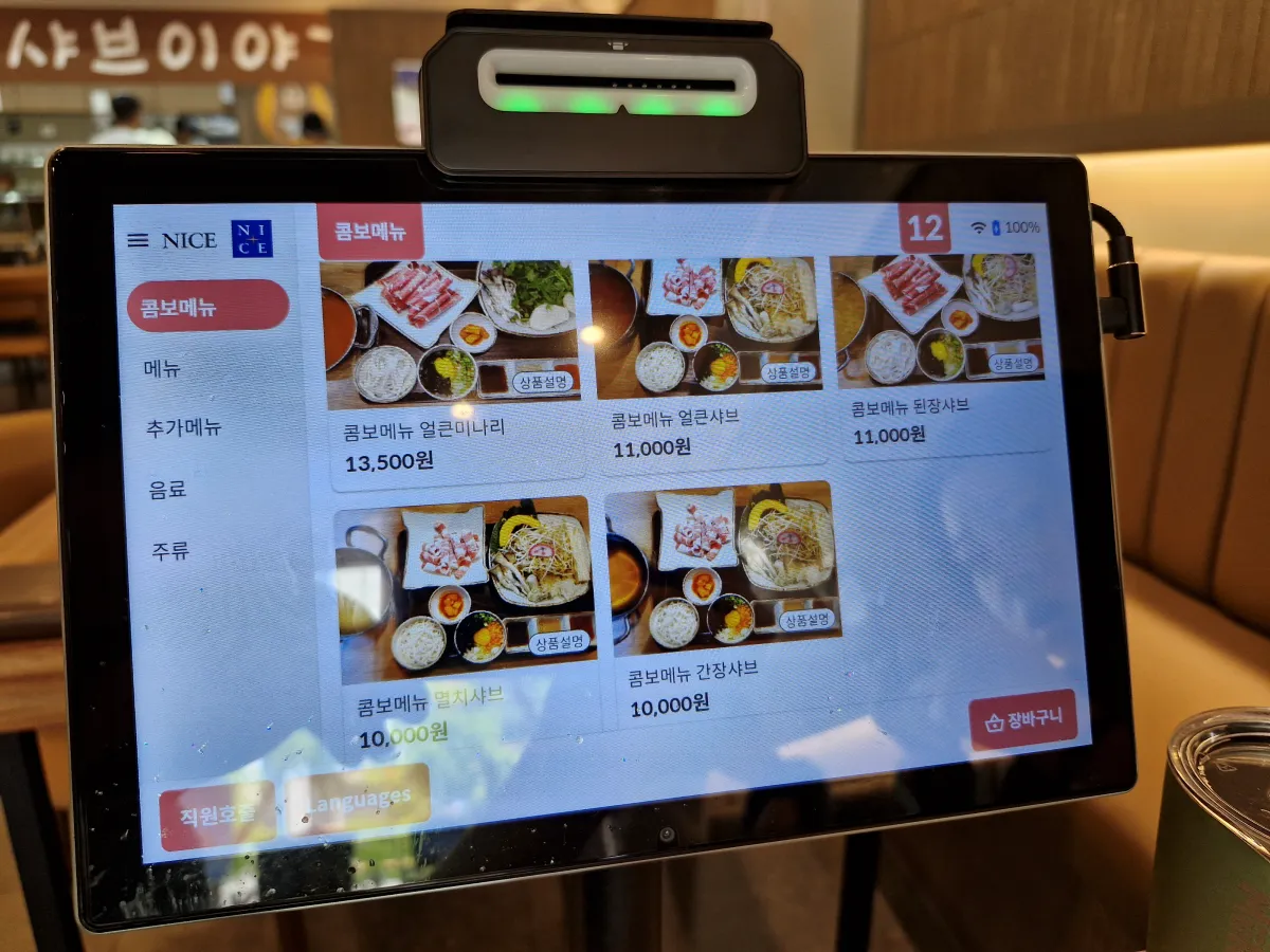 키오스크로-주문하는-샤브샤브