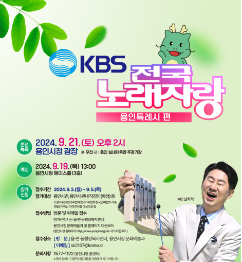 KBS 전국노래자랑 기본정보와 출연가수 소개 홍자 박현빈 류지광 정정아 차효린