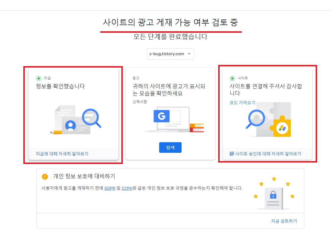티스토리 구글 애드센스 신청하기