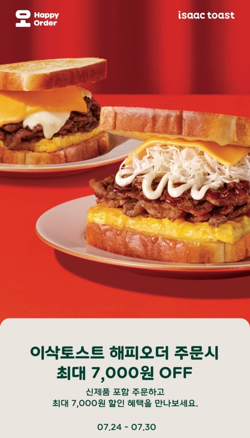 이삭토스트_이벤트