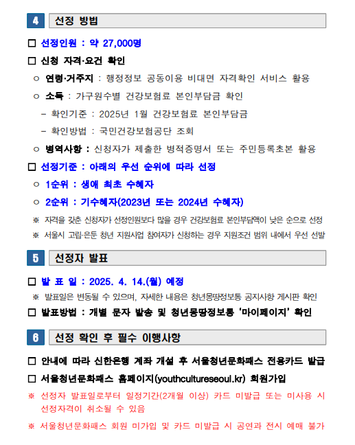 서울청년문화패스 신청방법