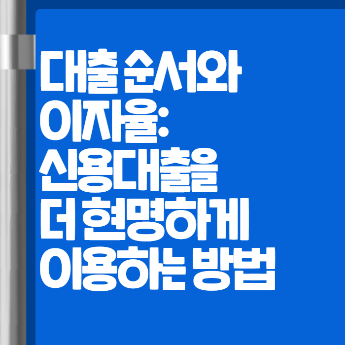 대출순서 001