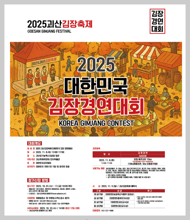 괴산김장축제