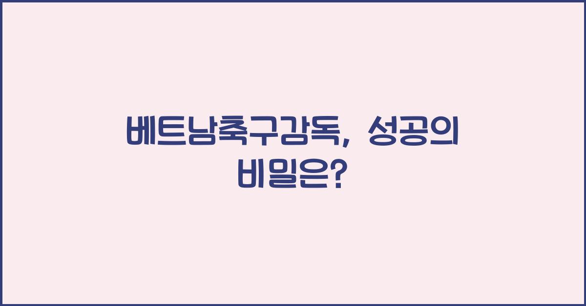 베트남축구감독