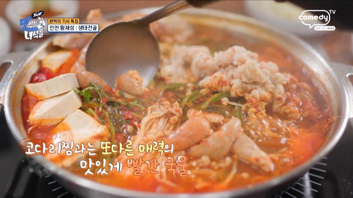 더맛있는녀석들-명태맛집
