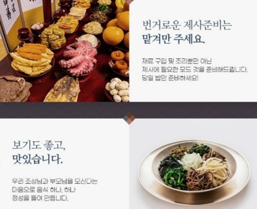 극한직업-차례상-울산