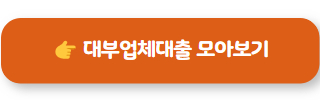 엠에스아이대부 개인회생자대출 03