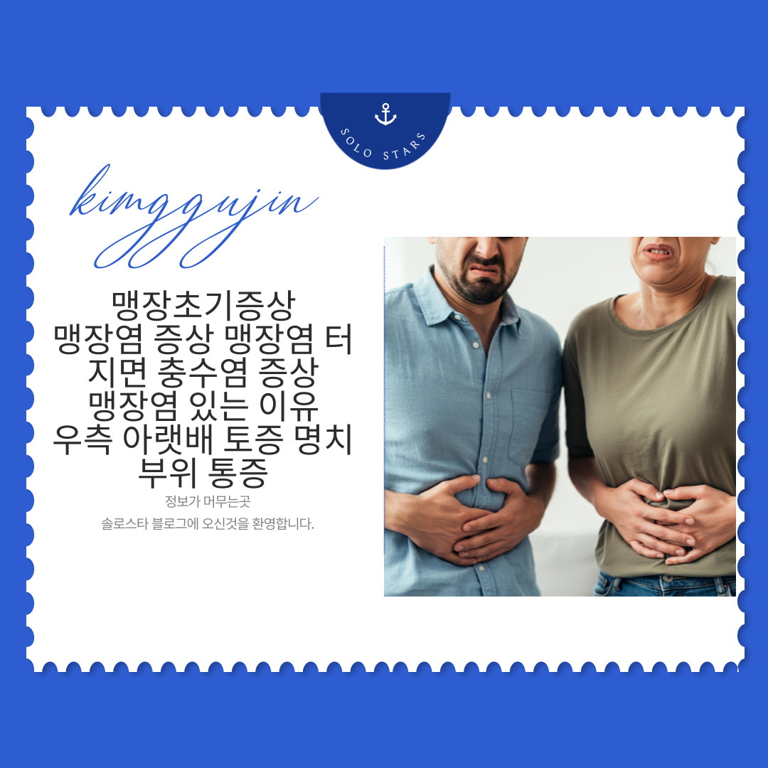 맹장 증상 사진