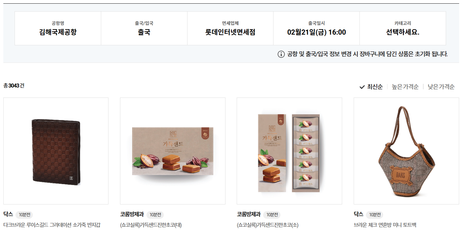 김포-김해-제주공항-온라인면세점-면세품-쇼핑2