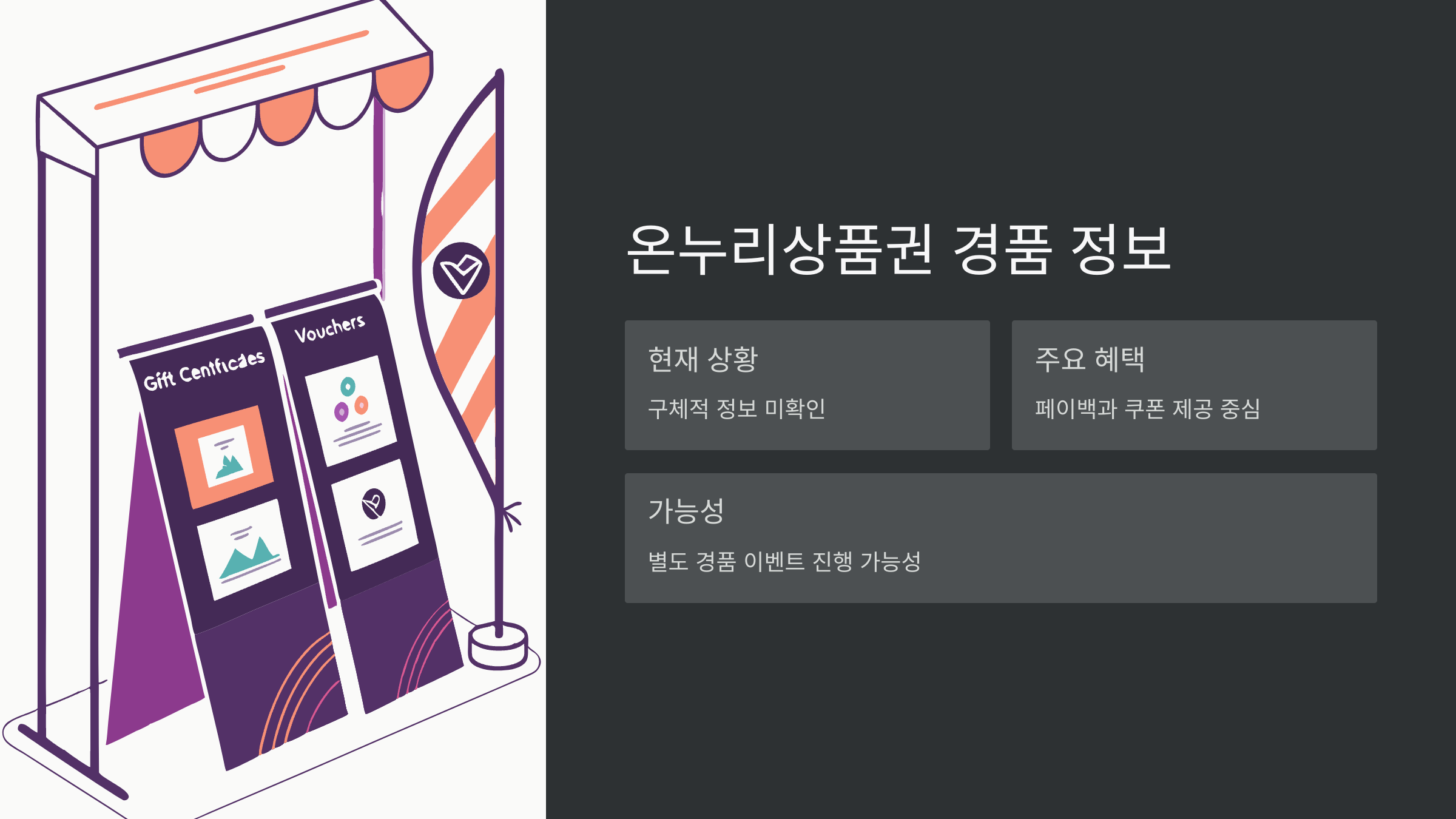 경품정보