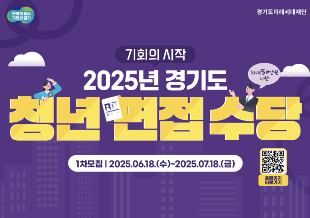 경기도 청년면접수당 1차 신청방법
