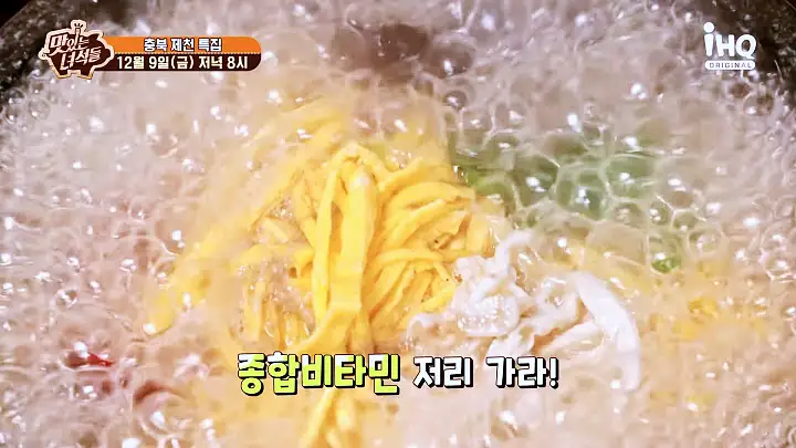 맛있는녀석들 황기구절탕