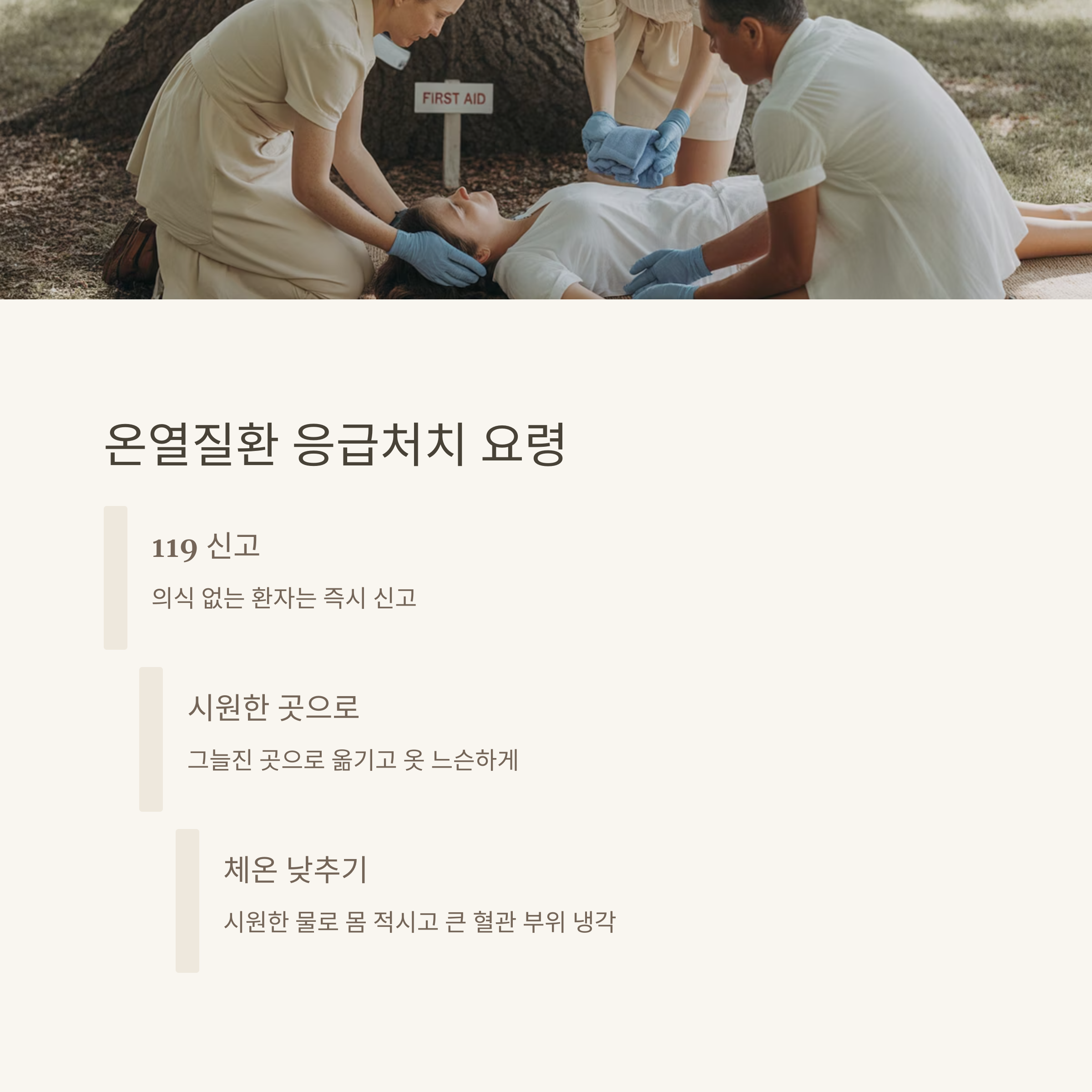 당신의 목숨을 지킬 온열질환 완벽 가이드