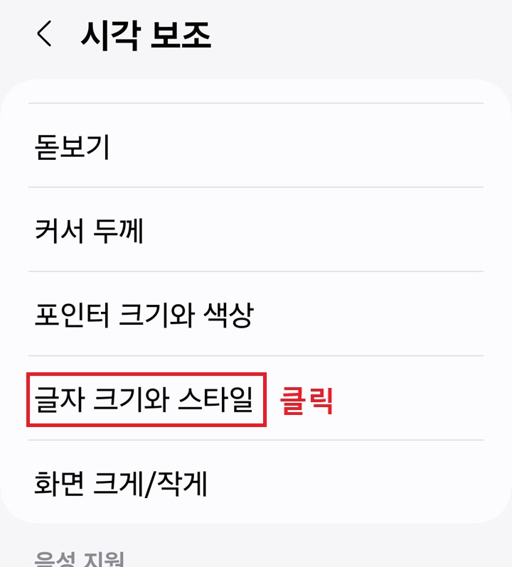 글자 크기와 스타일 메뉴 클릭함