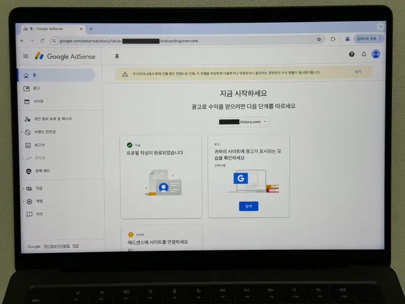 구글 애드센스 프로필 작성 완료 사진