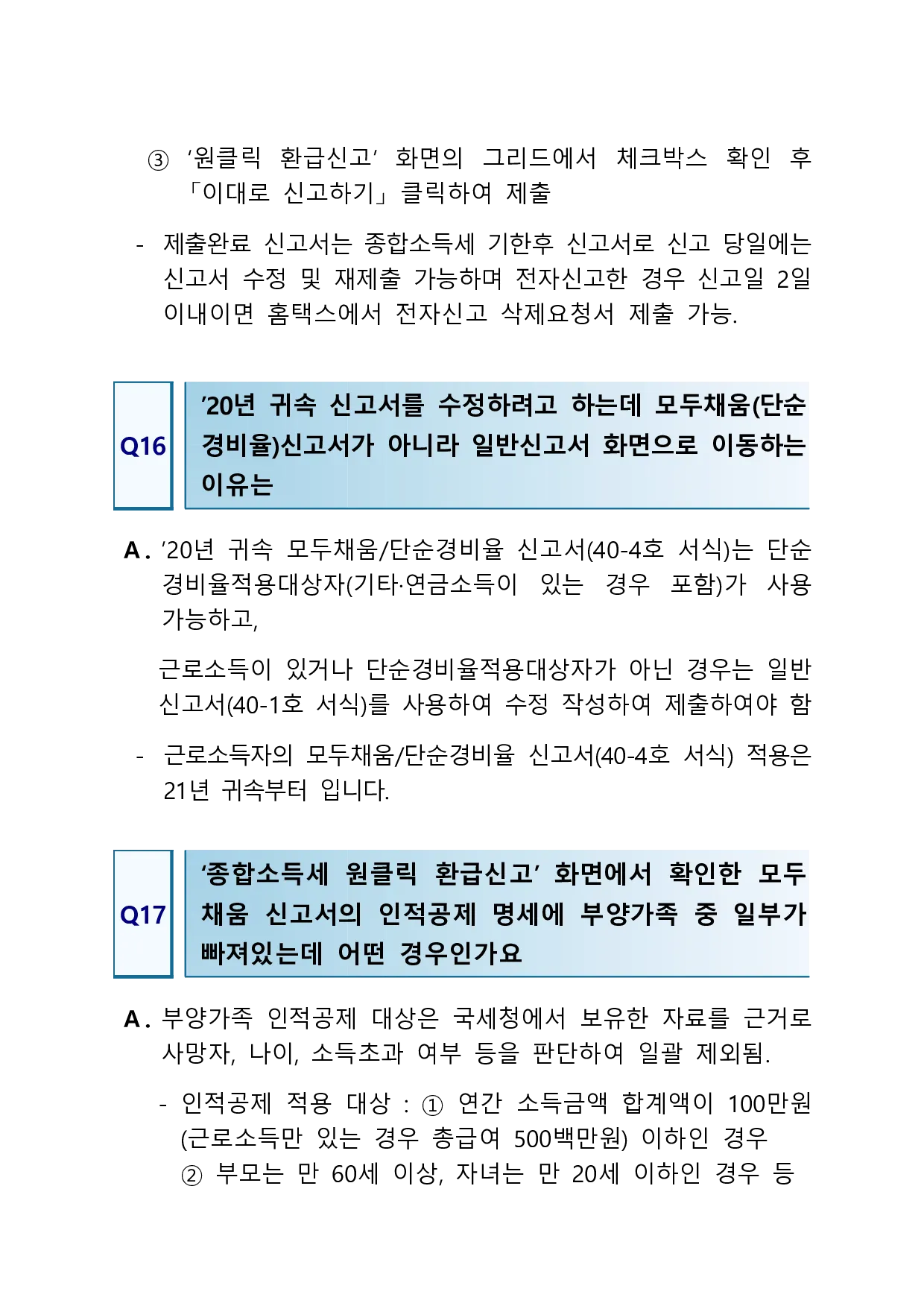 종합소득세 원클릭 환급 서비스 정보 이미지