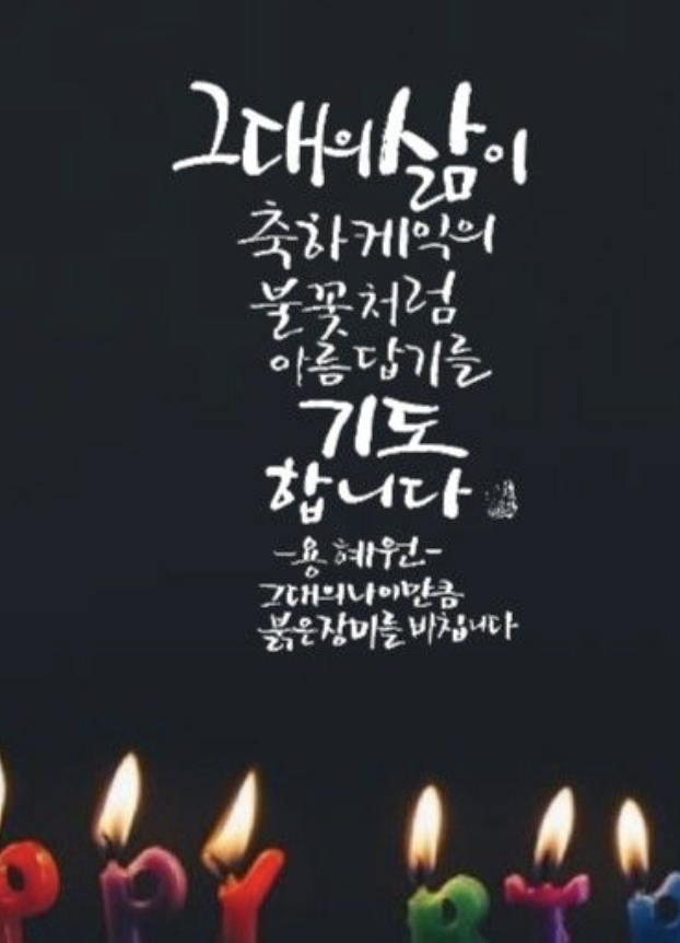 환갑 축하문구