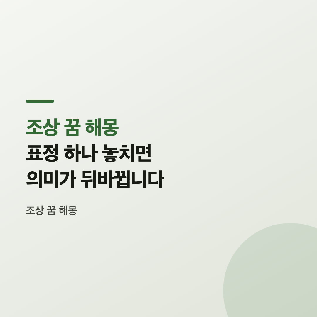 조상 꿈 해몽을 풀이할 때 기준이 되는 전통 제사상