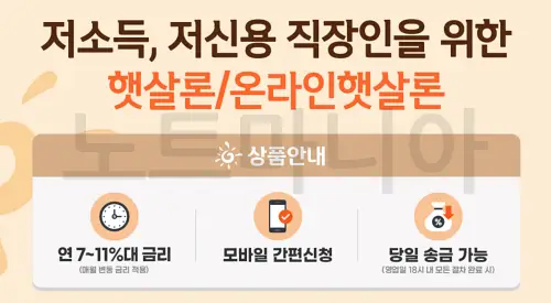 근로자 햇살론