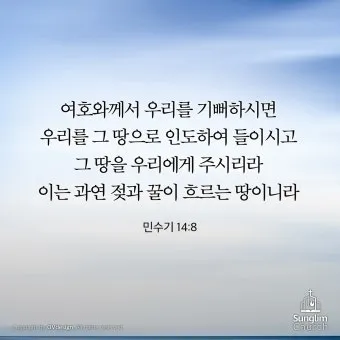 가나안 땅 이스라엘 민수기 13장_47