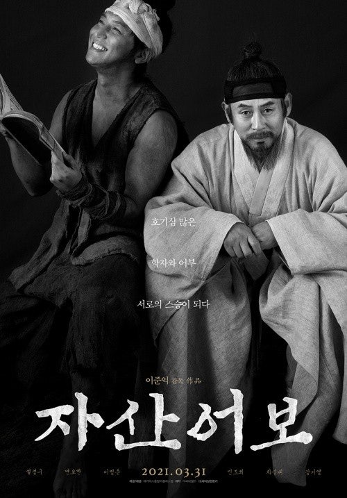 자산어보 포스터
