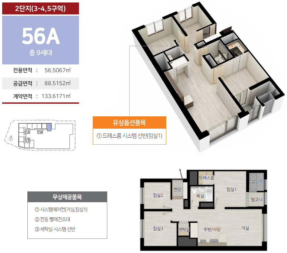 2단지-56A타입-평면도