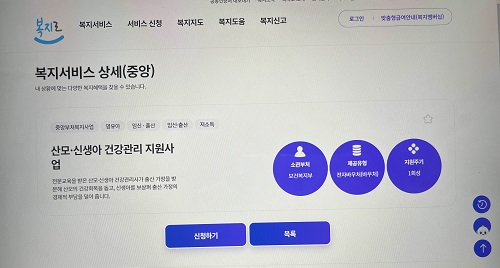 복지로 산후도우미 신청