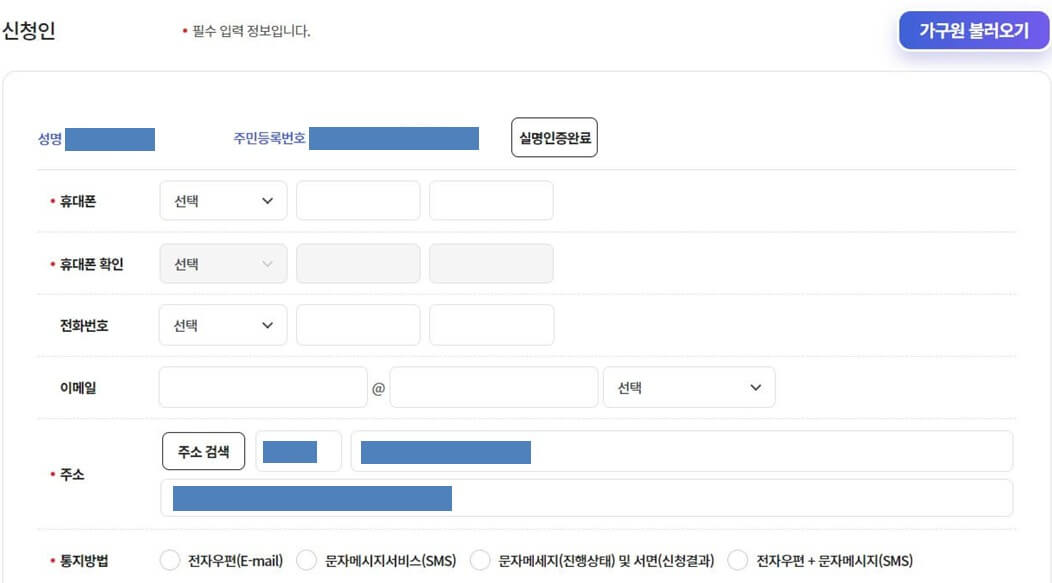 신청인-확인-정보-입력란-캡처-사진