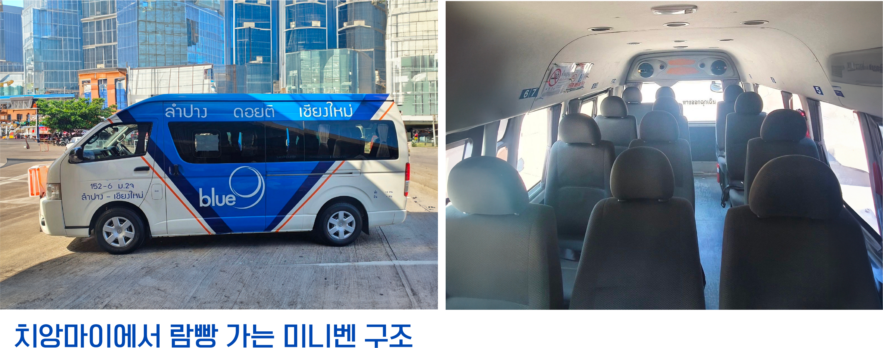 치앙마이 람빵 구간 차량