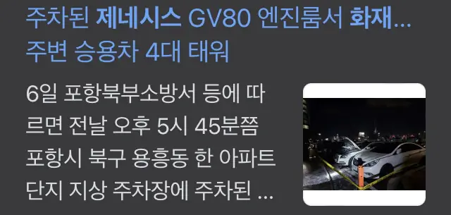 제네시스 결함 화재