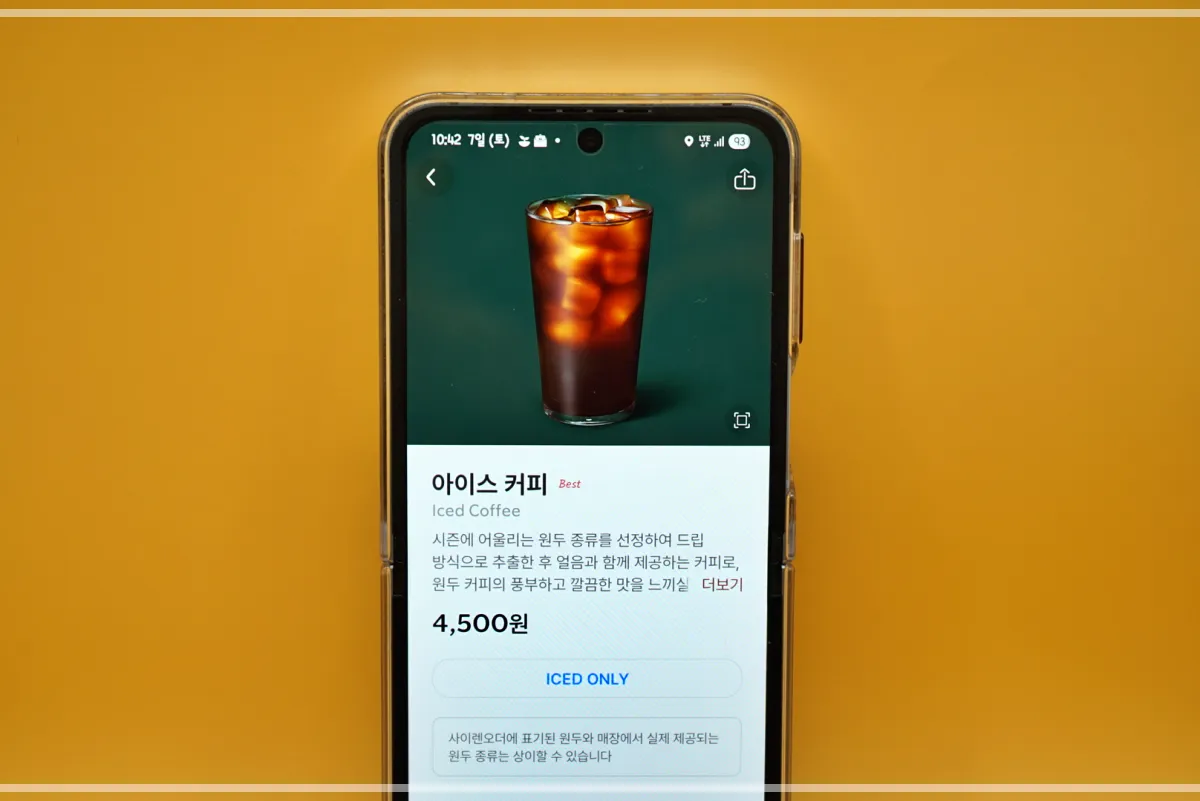 스타벅스-사이렌오더-오늘의커피아이스-아이스커피