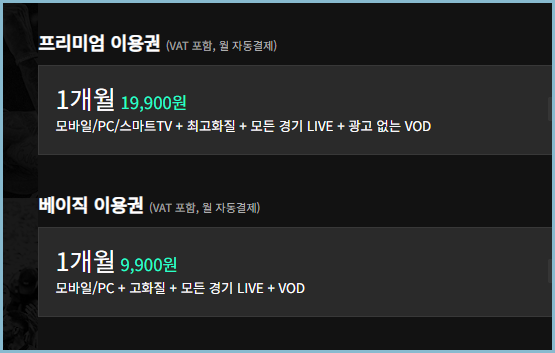 스포티비-나우-이용권