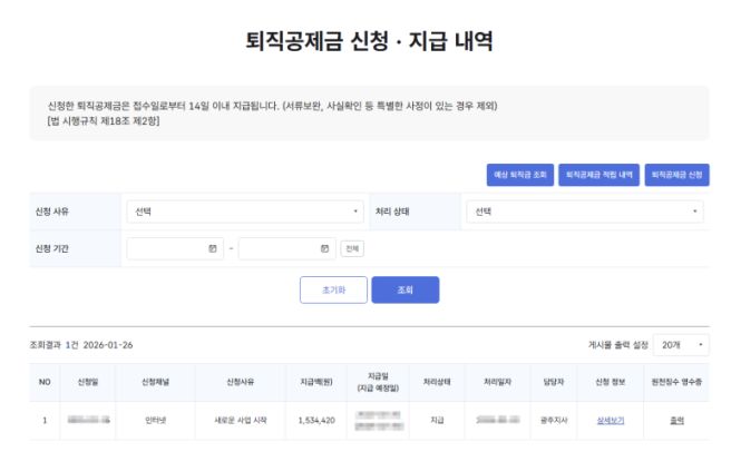 건설 근로자 퇴직공제금 252일 기준
