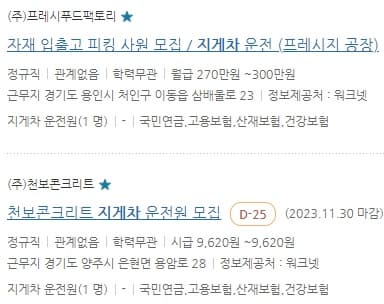 지게차 자격증 채용공고