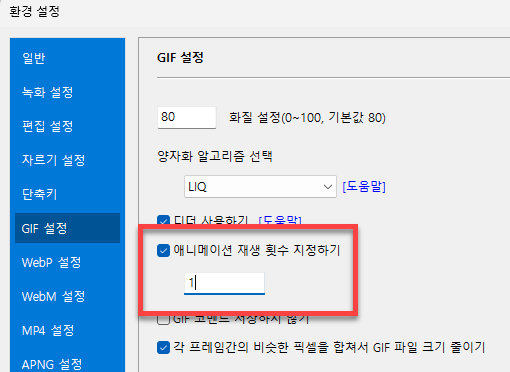 애니메이션 재생 횟수 지정